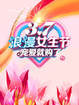 浪漫女生节