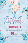 情人节促销广告