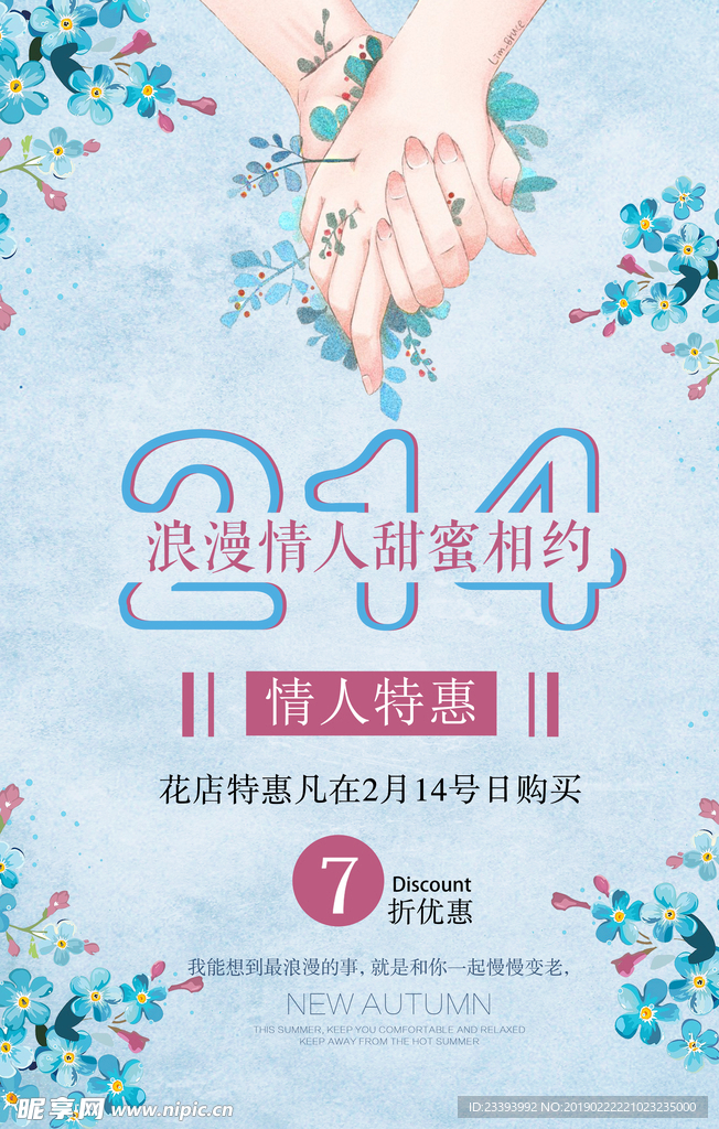 情人节促销广告