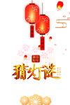元宵节灯笼猜灯谜