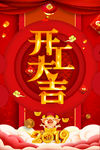 开工大吉宣传单