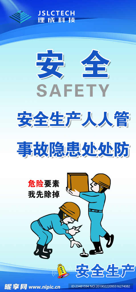 安全标语