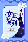 女王驾到