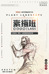 素描班