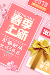 春季上新