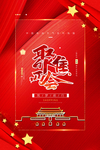 聚焦两会