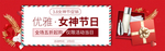 电商三八妇女节女神节日主图模板