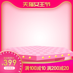 电商三八妇女节女神节日主图模板