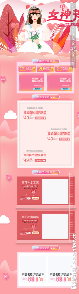 电商三八妇女节女神节日主图模板