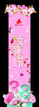 女神节