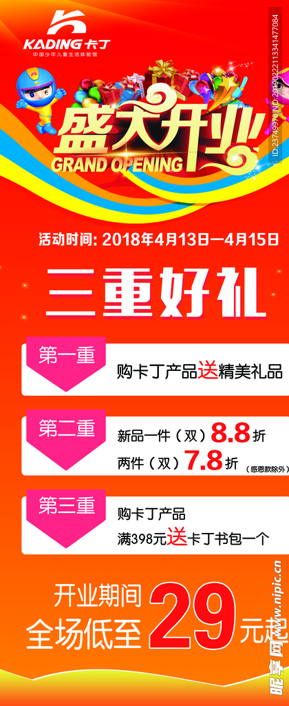 开业展架