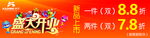 盛大开业