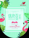 遇见夏天