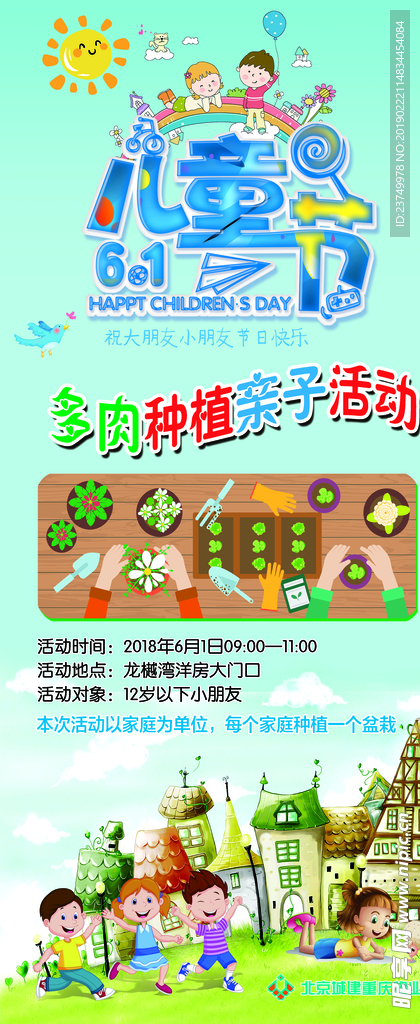 儿童节展架