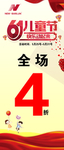 61儿童节展架