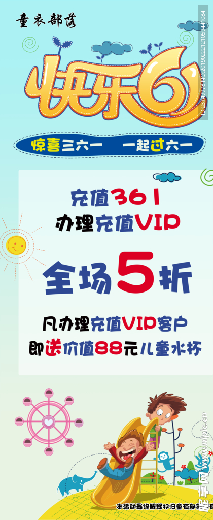 儿童节展架