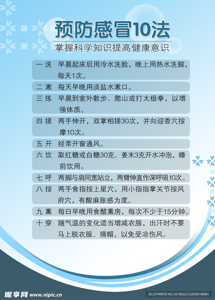 预防感冒