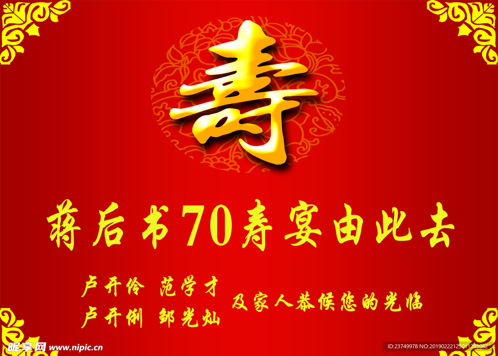 寿