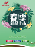 新品上市