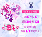 约惠七夕