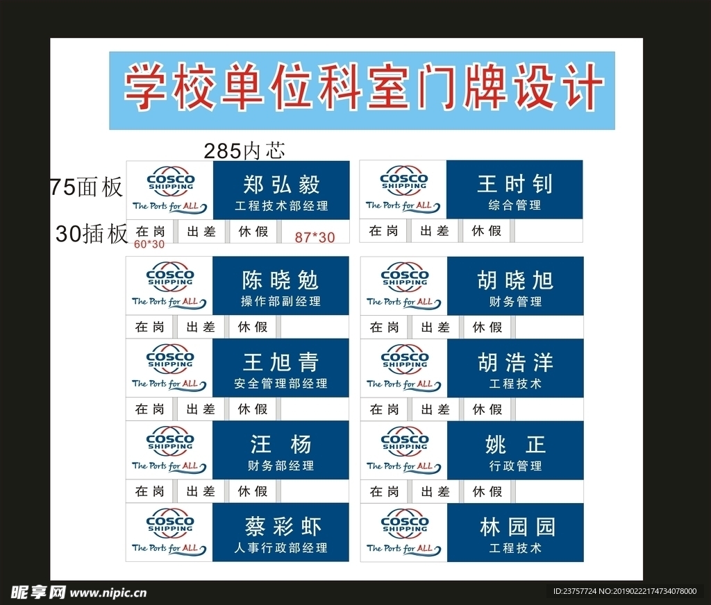 平面型材科室牌模板公司设计