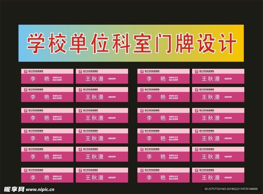 平面型材科室牌粉色牌子