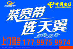 中国电信宽带