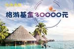 旅游基金