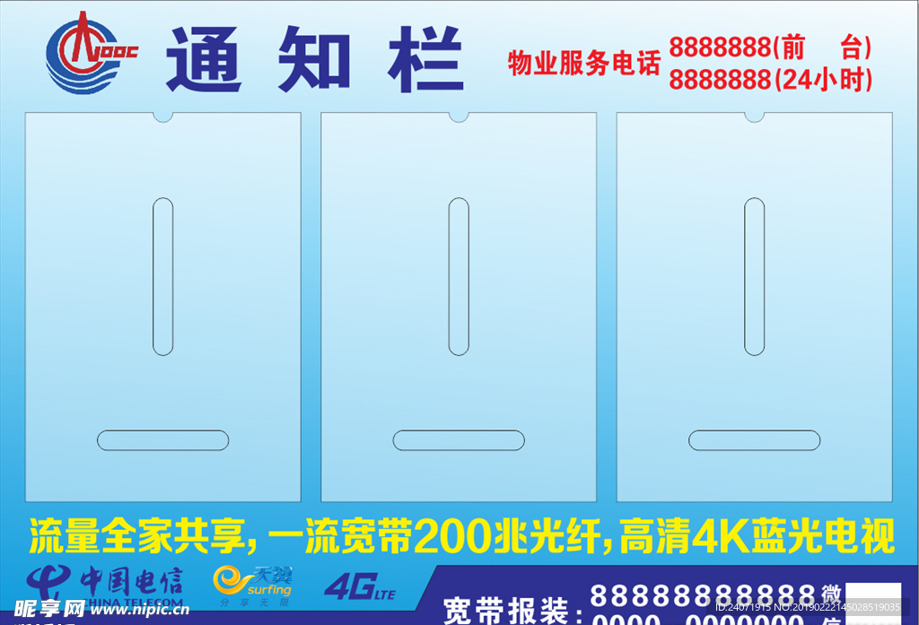 通知栏