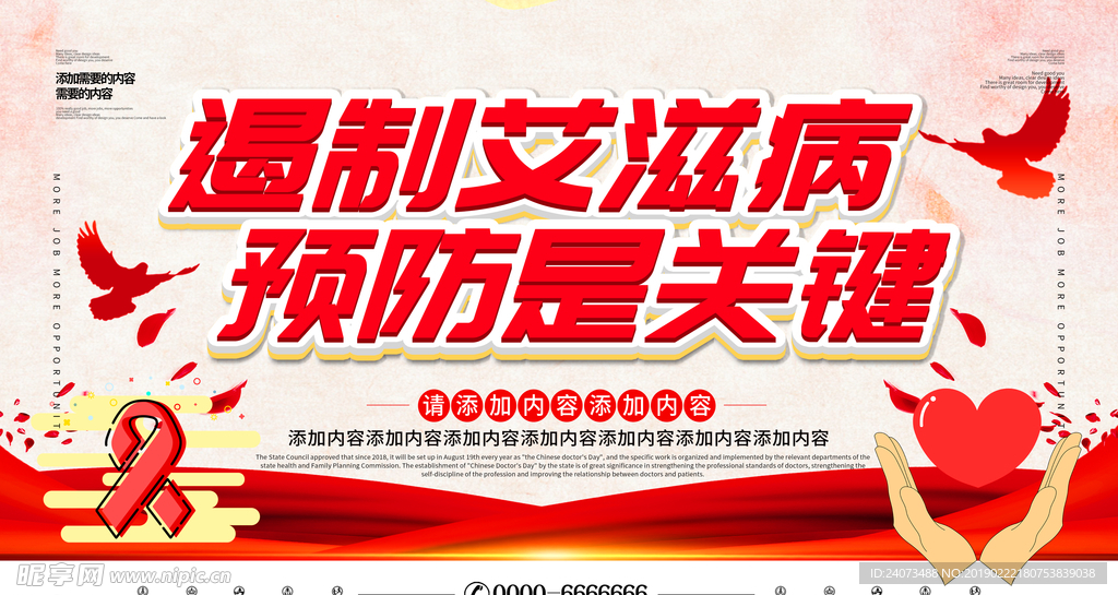 艾滋病展板