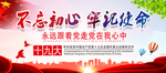 不忘初心 牢记使命