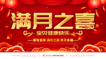 满月宴