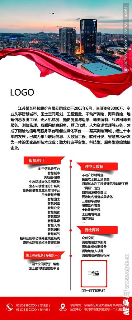 企业介绍展架