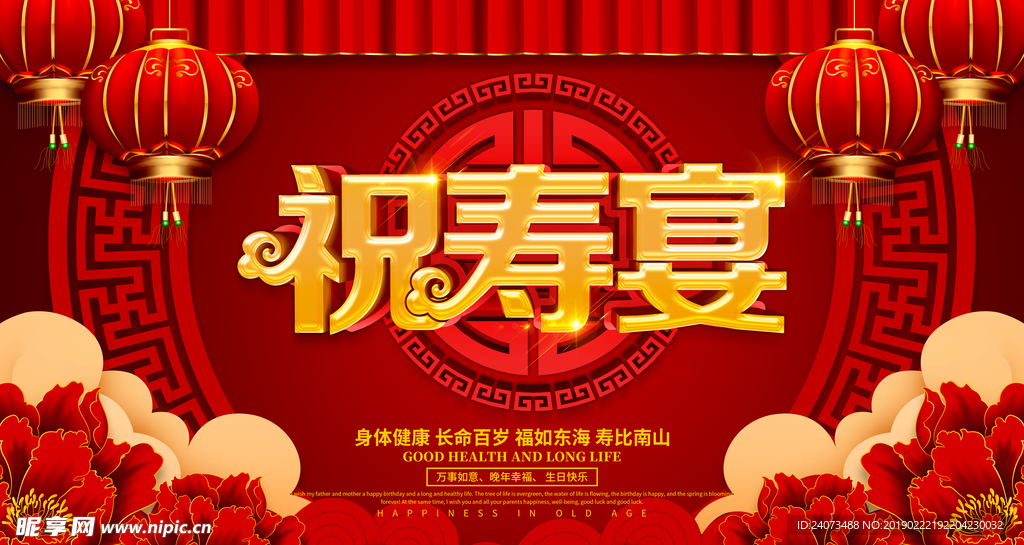 祝寿宴