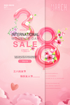 38女王节海报