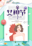38女王节海报