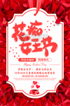 38女王节海报