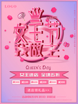 38女王节海报
