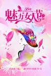 38女王节海报