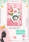 38女王节海报