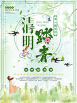 清明踏青海报