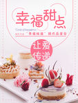 幸福甜点海报