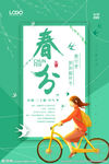 春分