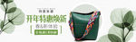 女包banner