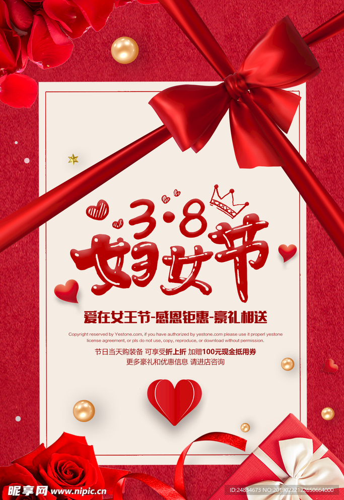 38女神节