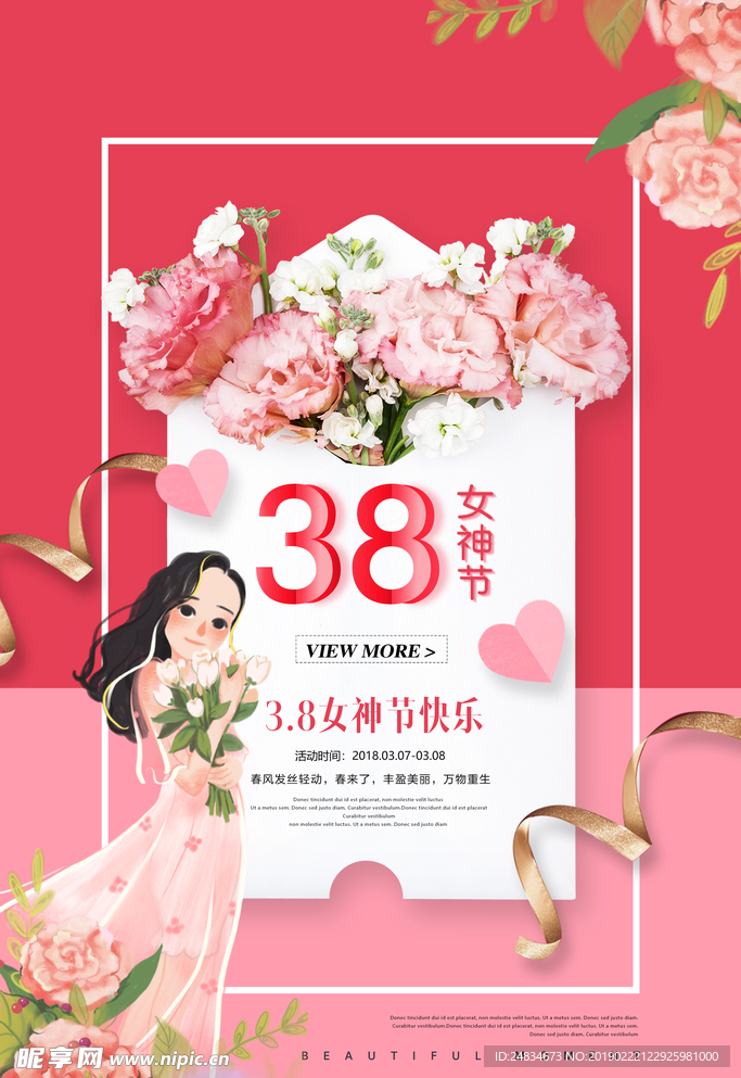 38女神节