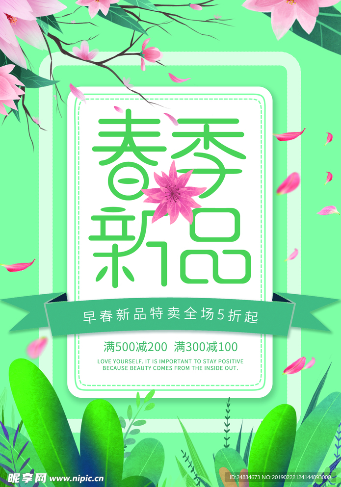 春季新品