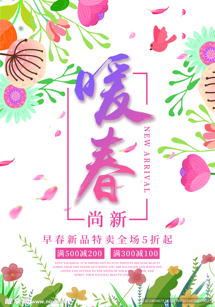 春暖花开