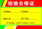 合格证设计