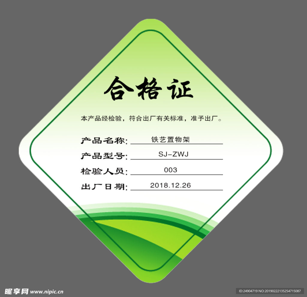 合格证